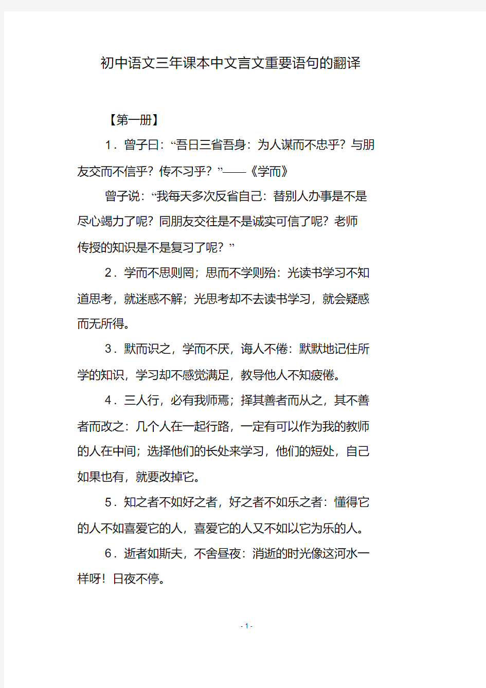 初中语文三年课本中文言文重要语句的翻译