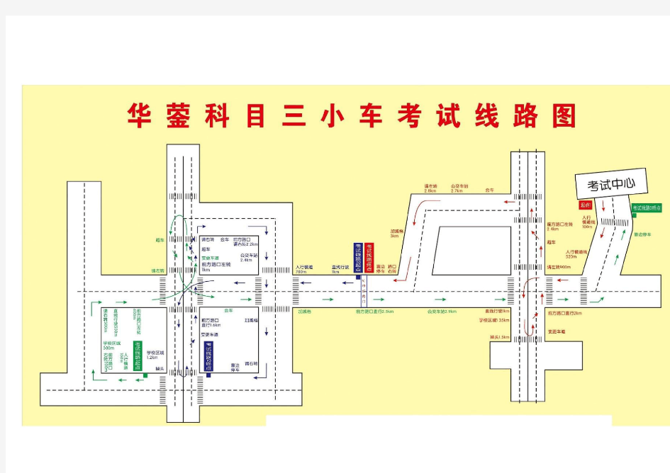 (高清版)广安华蓥驾考科目三线路图
