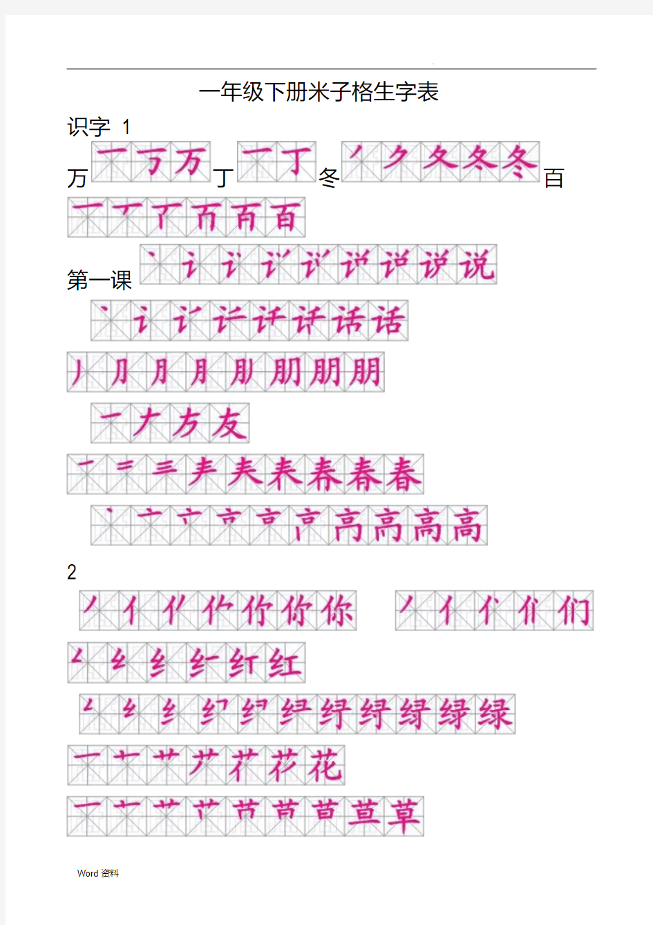 一年级语文下册生字表笔顺