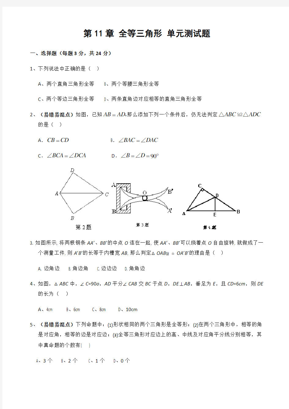 新北师大版证明二全等三角形证明及题及答案