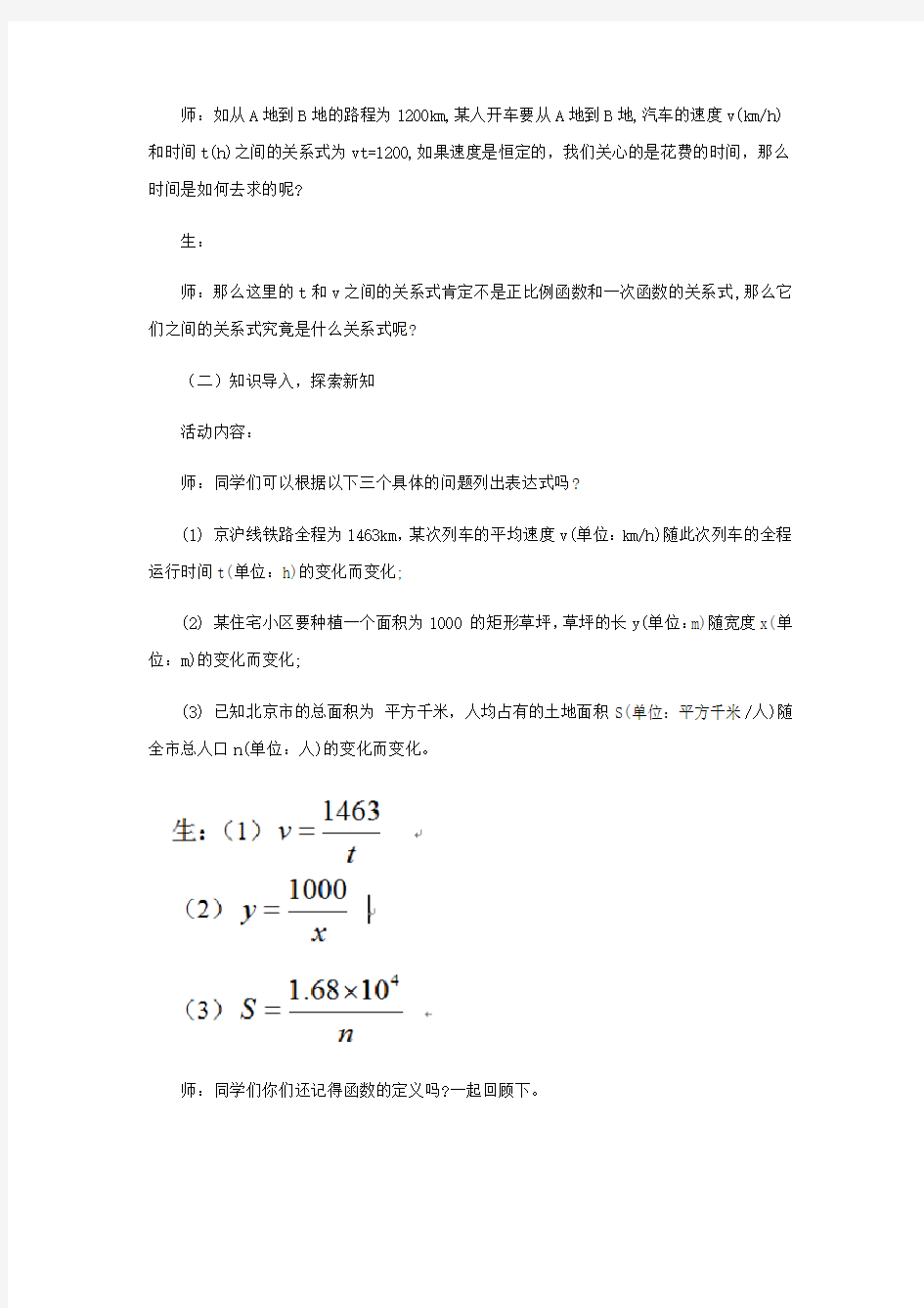 2018年云南教师资格面试初中数学教案 (9)