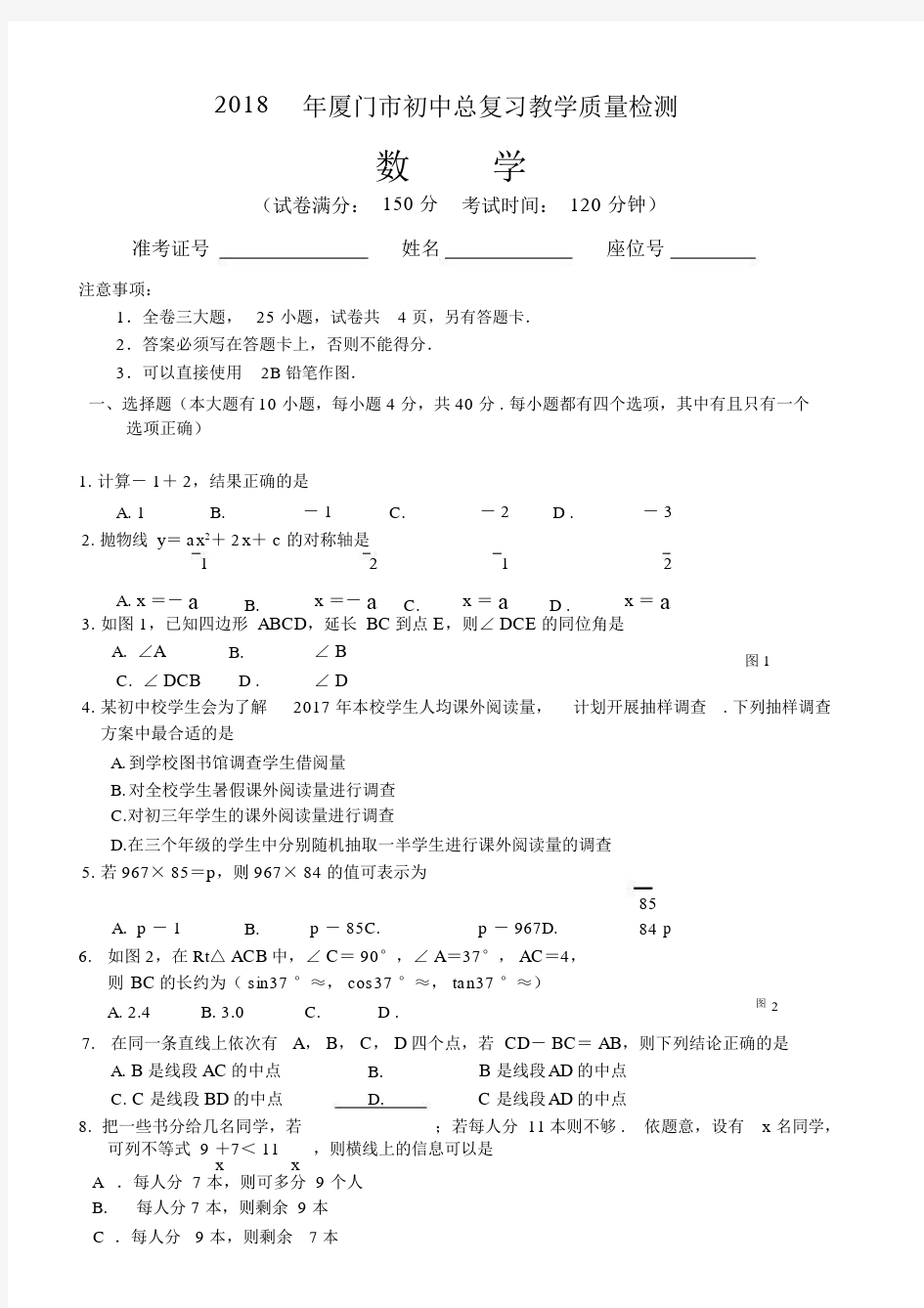 厦门九年级的的数学质检试题及答案.docx