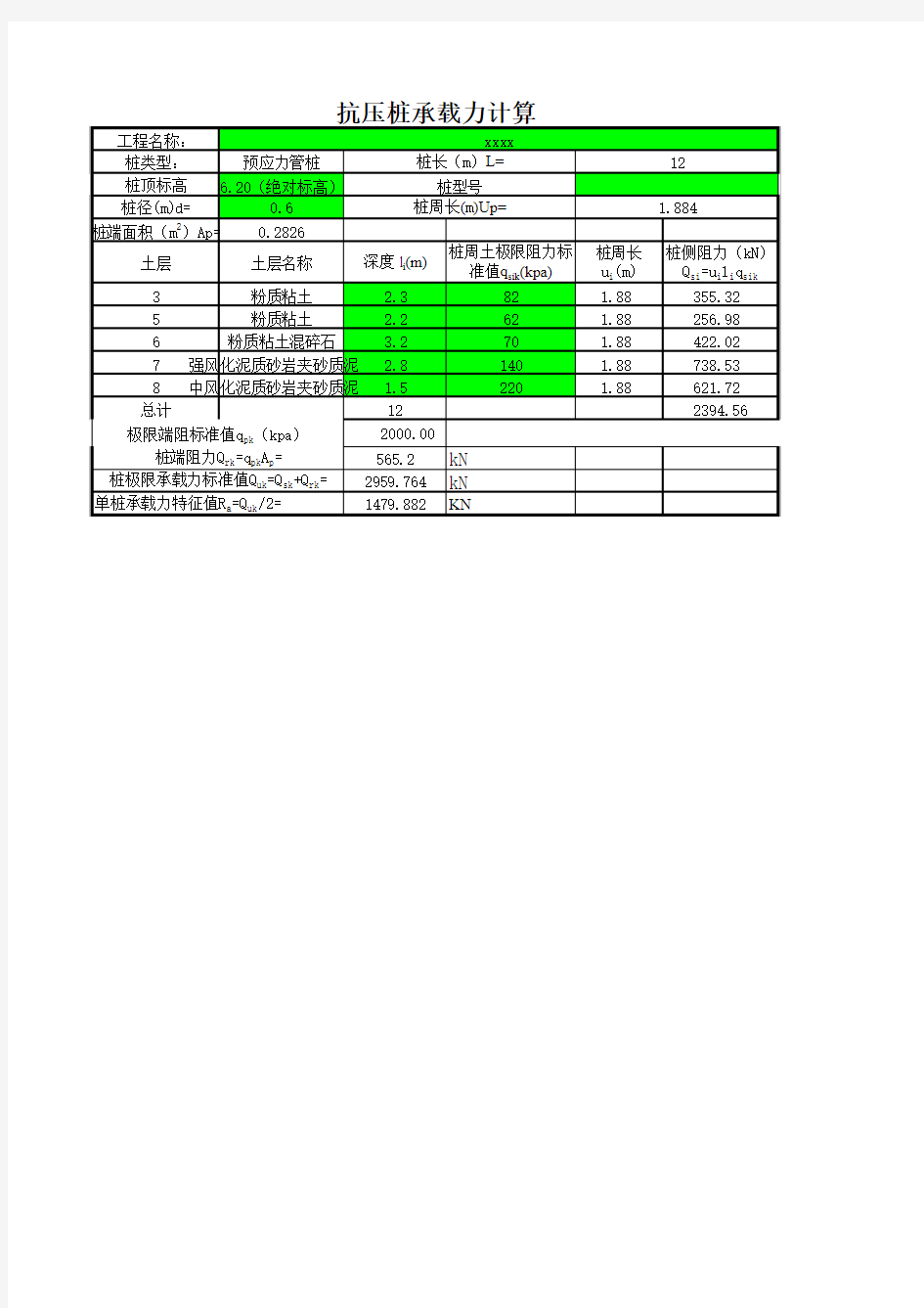 预应力管桩(闭口桩)计算书