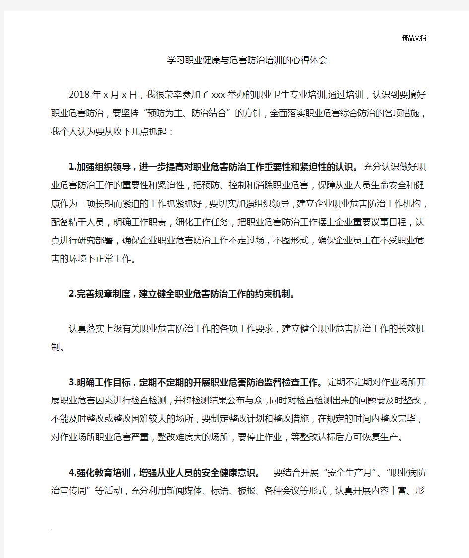 职业病防治培训心得体会