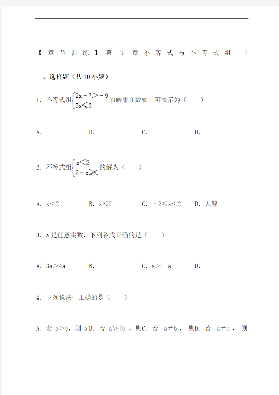 不等式测试题带答案