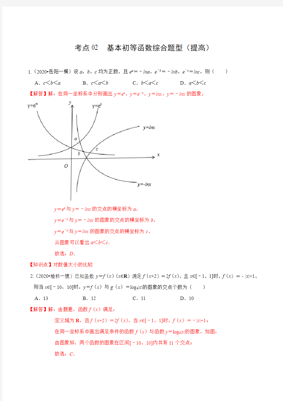 高一数学 基本初等函数综合题型(提高)(解析版)