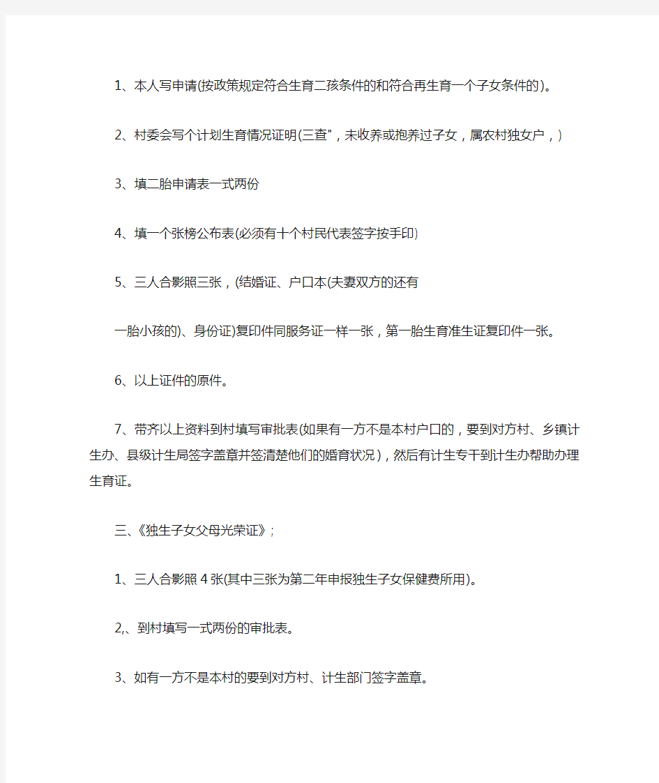  办理计划生育证明需要什么材料