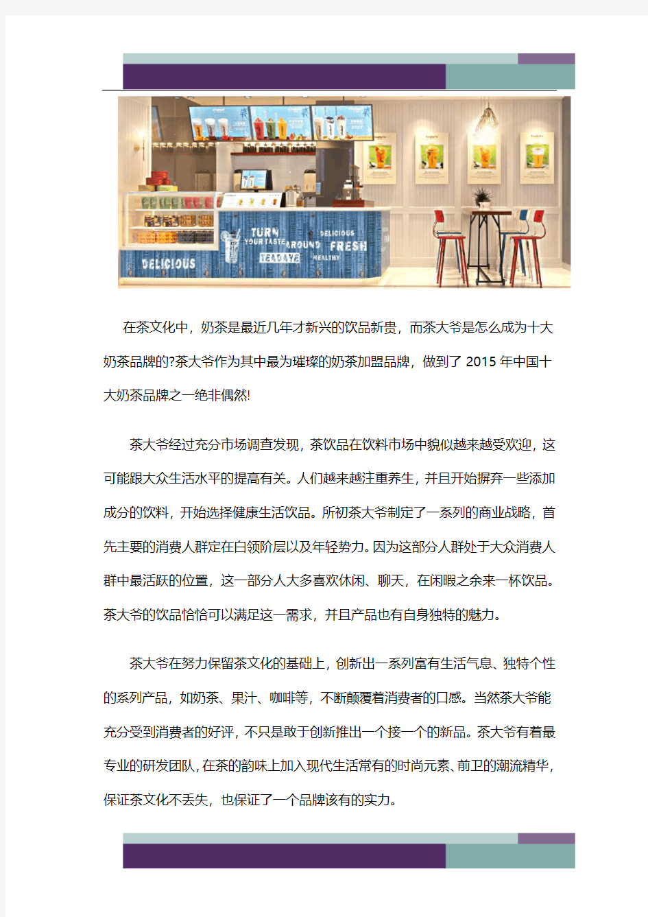深圳十大奶茶加盟品牌哪家优势多