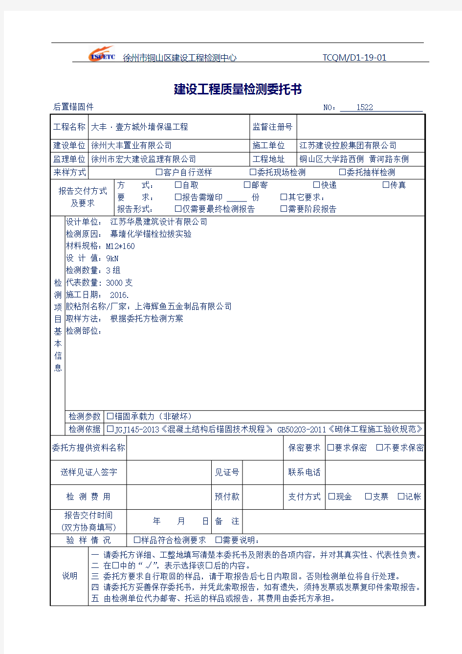 拉拔实验委托单