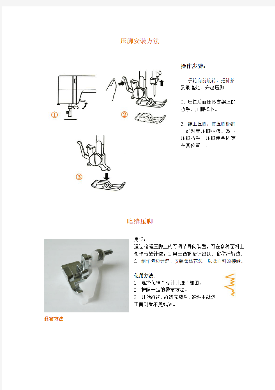 缝纫机压脚使用指南