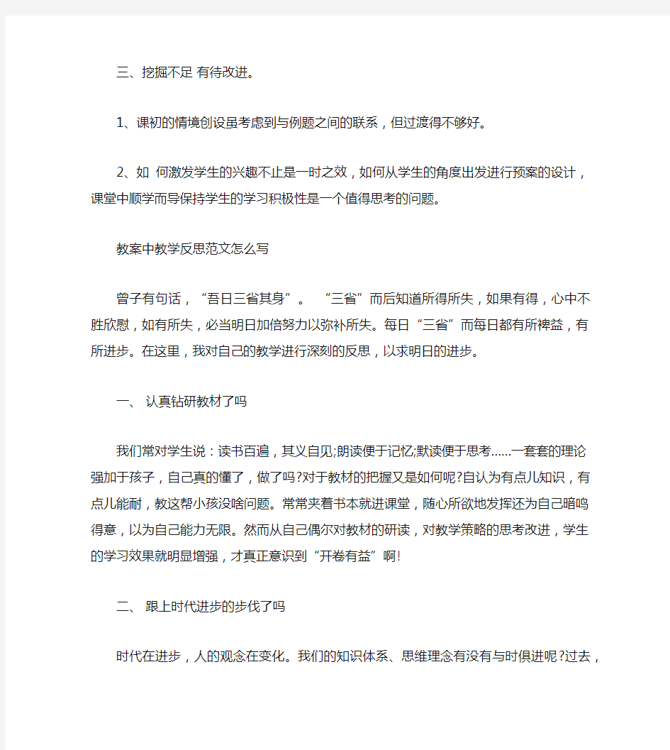 教案中教学反思范文怎么写