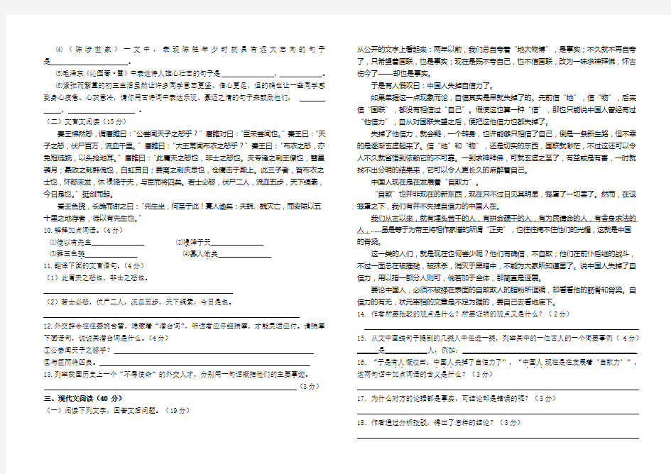 人教版九年级上册语文期中测试题(含答案)