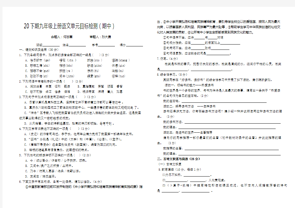 人教版九年级上册语文期中测试题(含答案)