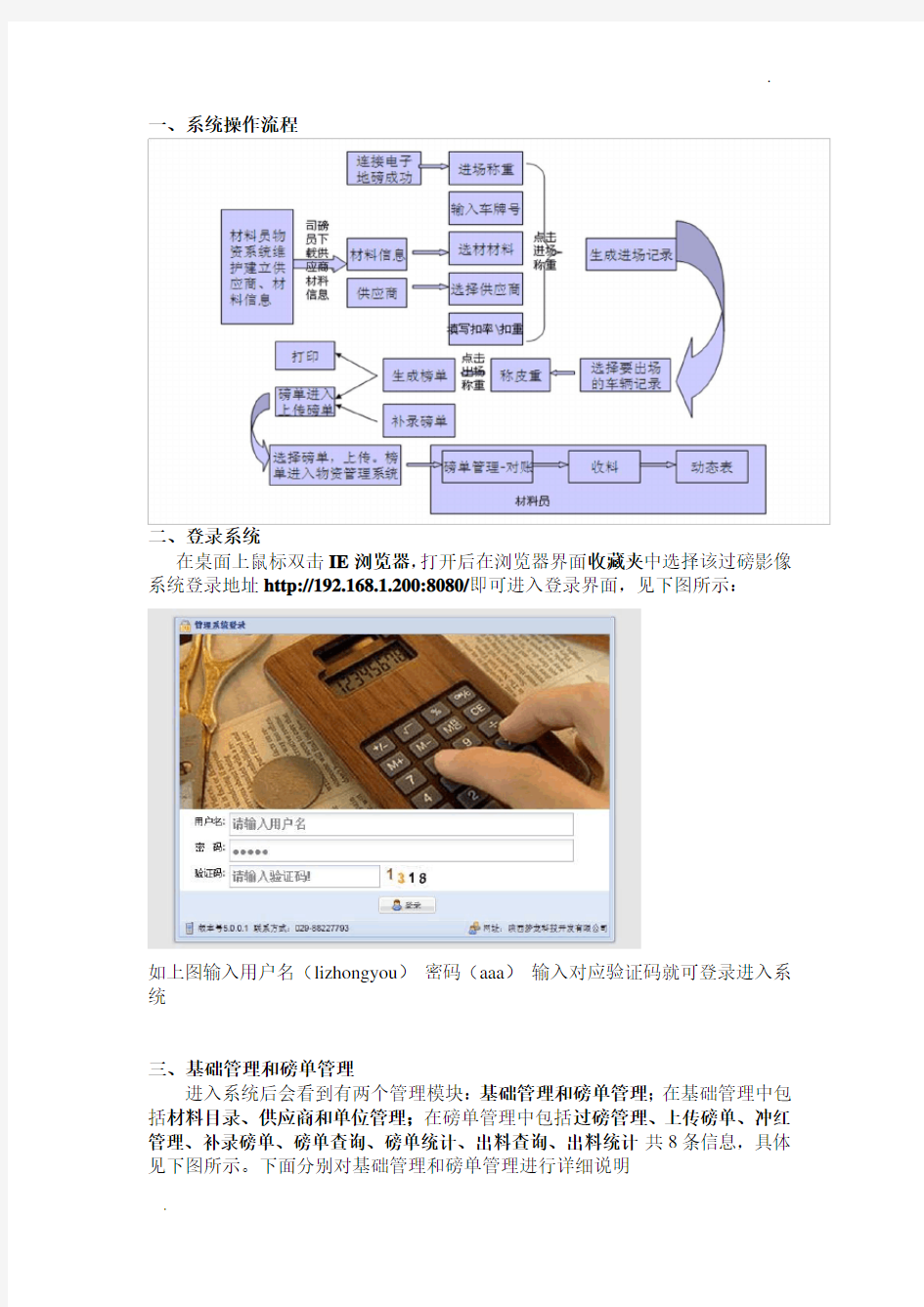 过磅影像系统操作手册