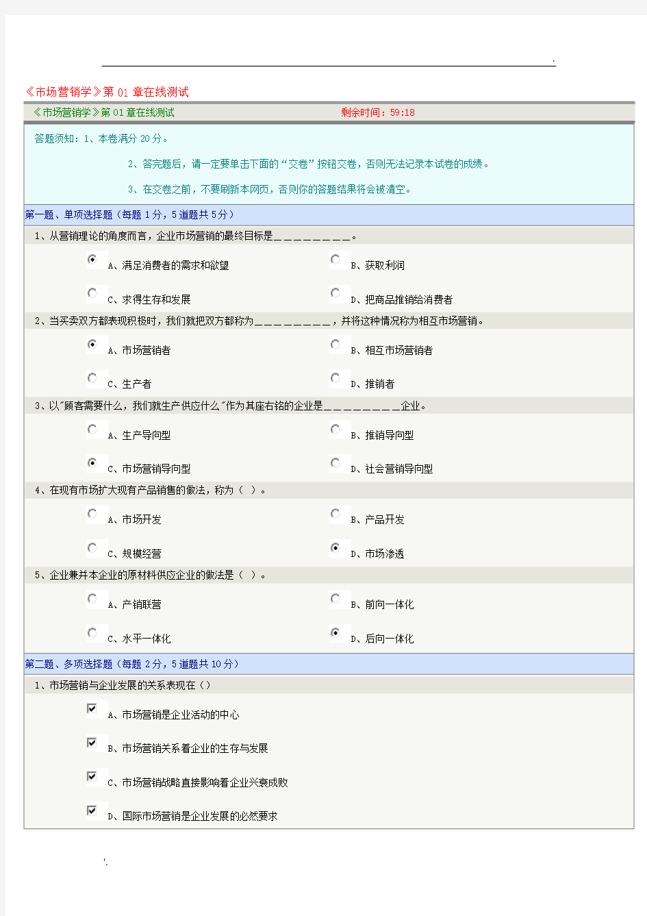 《市场营销学》在线测试答案