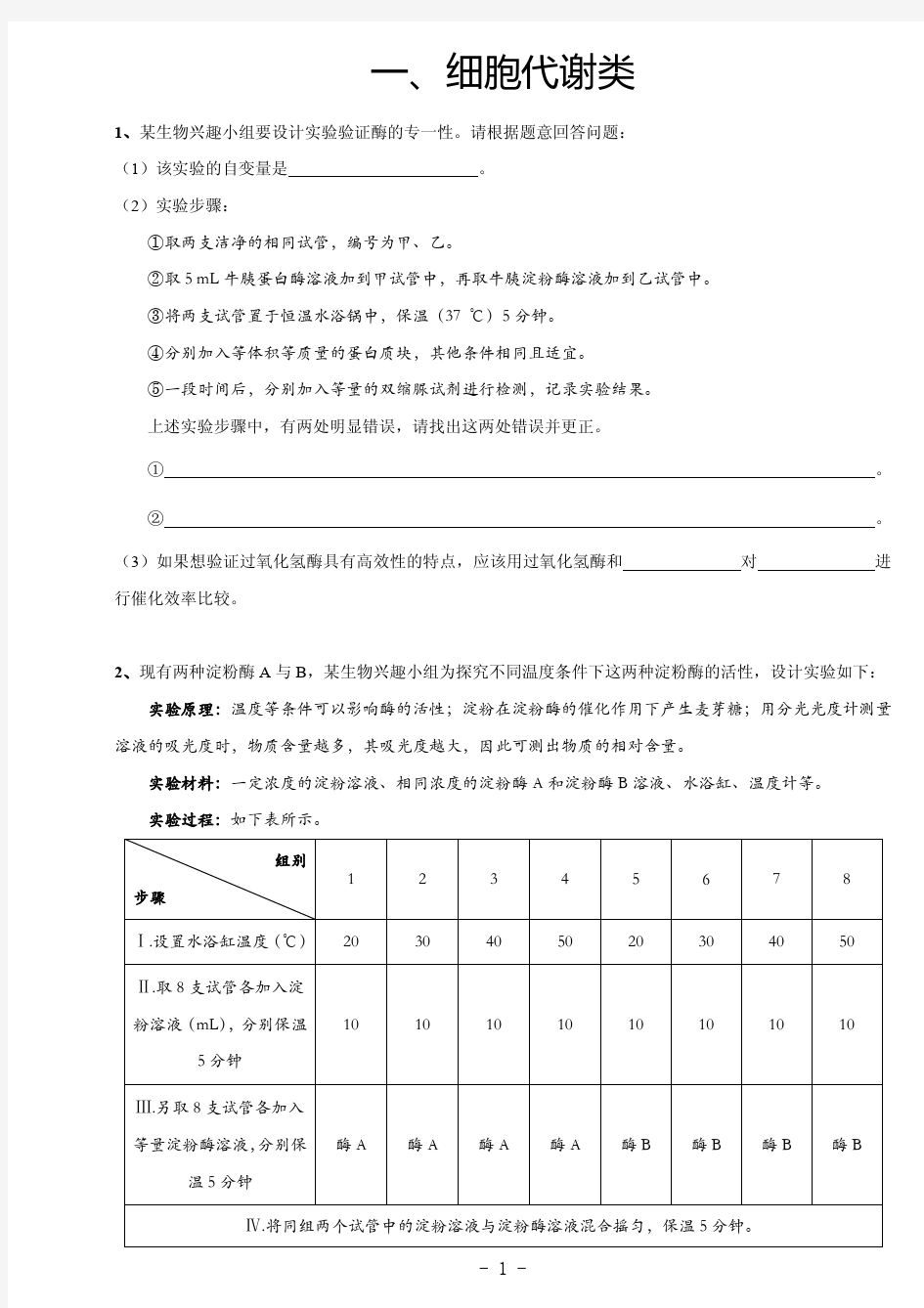 2019年高考生物典型压轴题汇总及答案解析