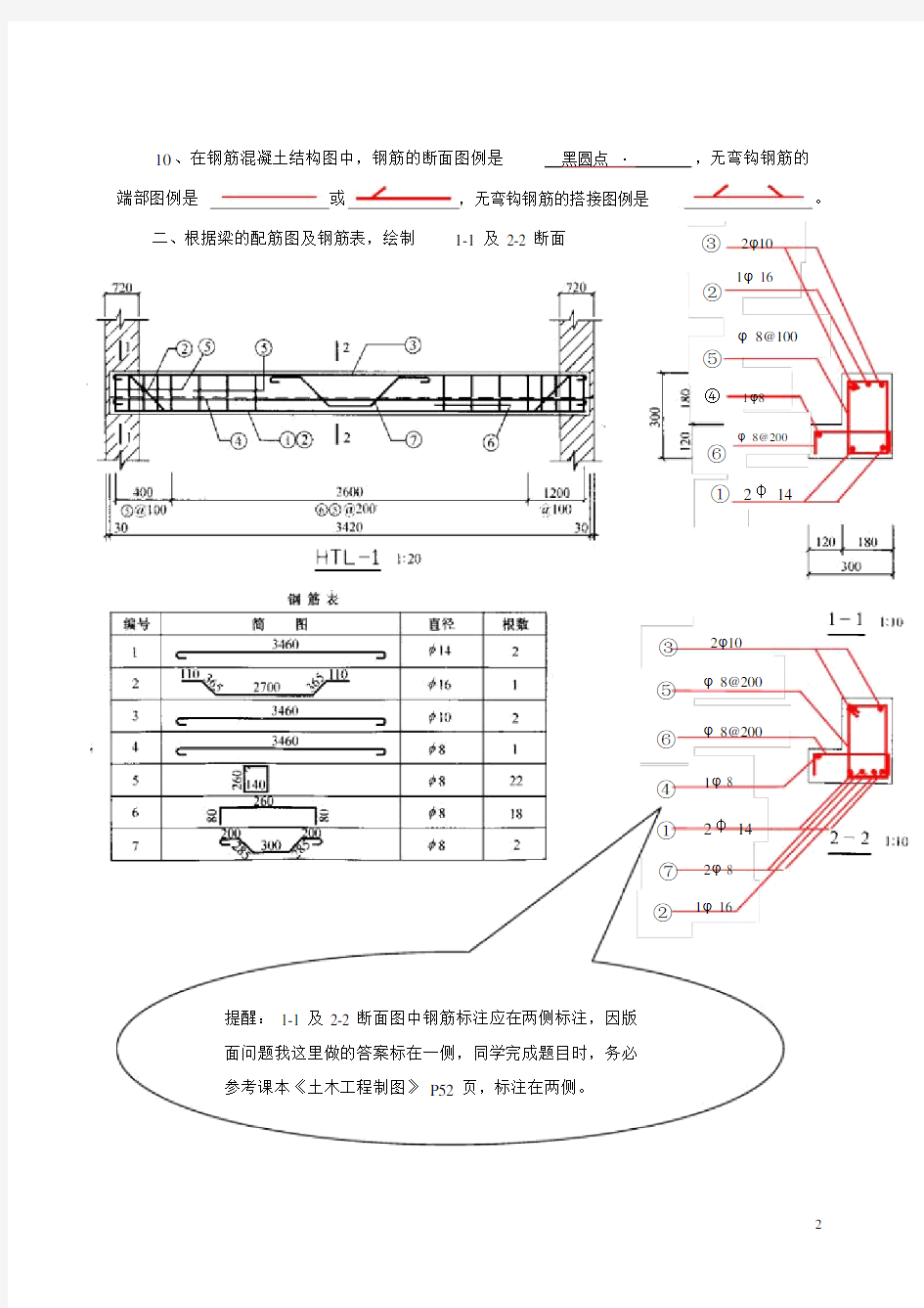 建筑制图基础实训小作业(2)参考答案