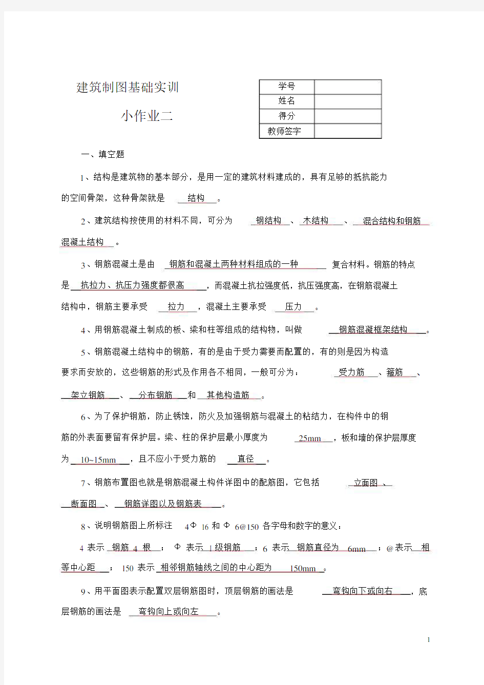 建筑制图基础实训小作业(2)参考答案