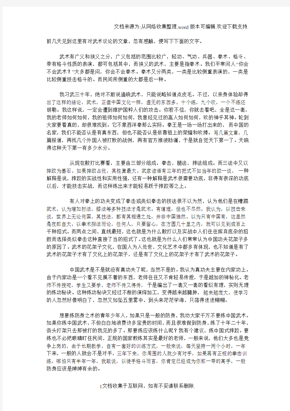 只想防身的人千万不要学武术