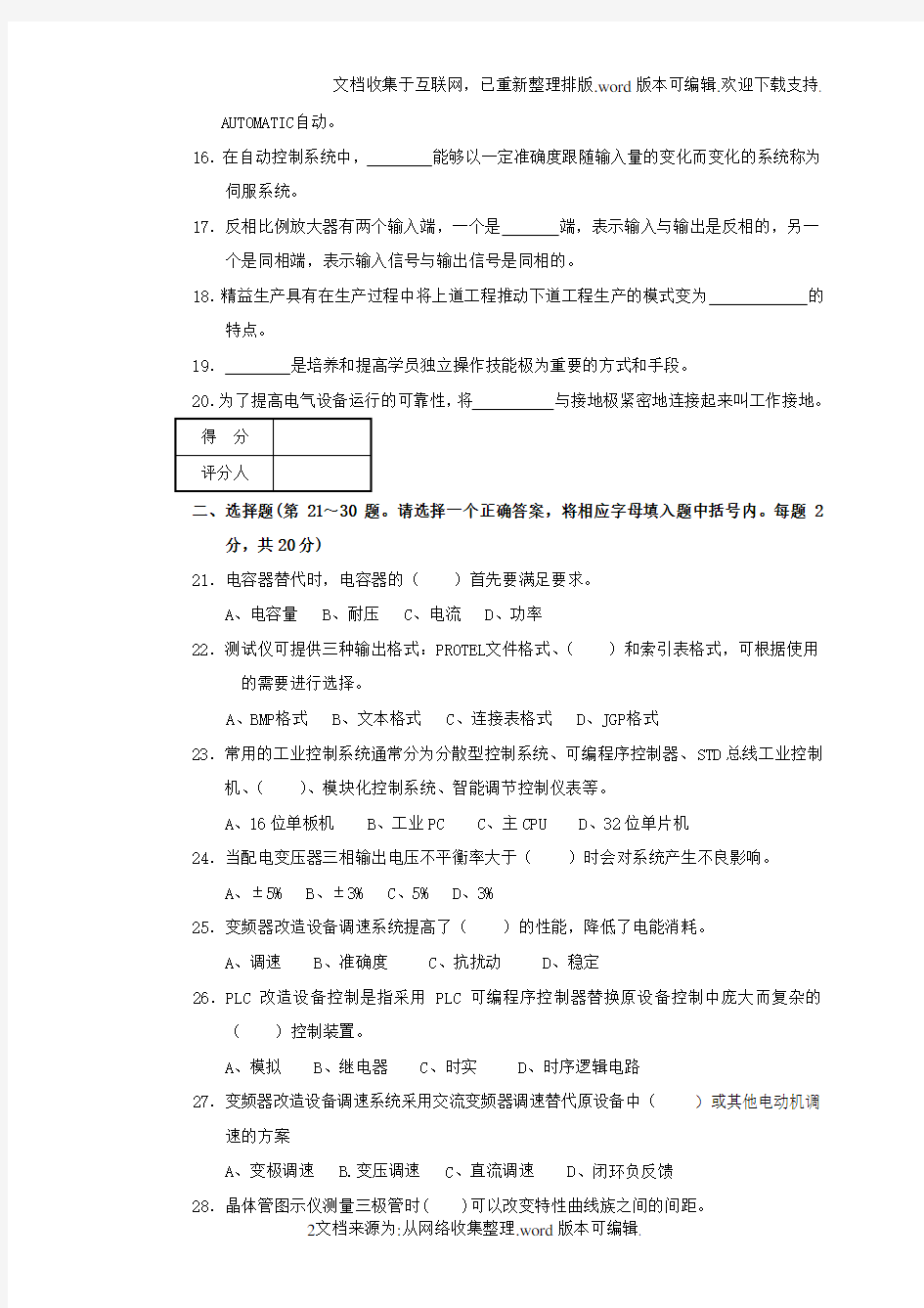 维修电工高级技师试题及答案