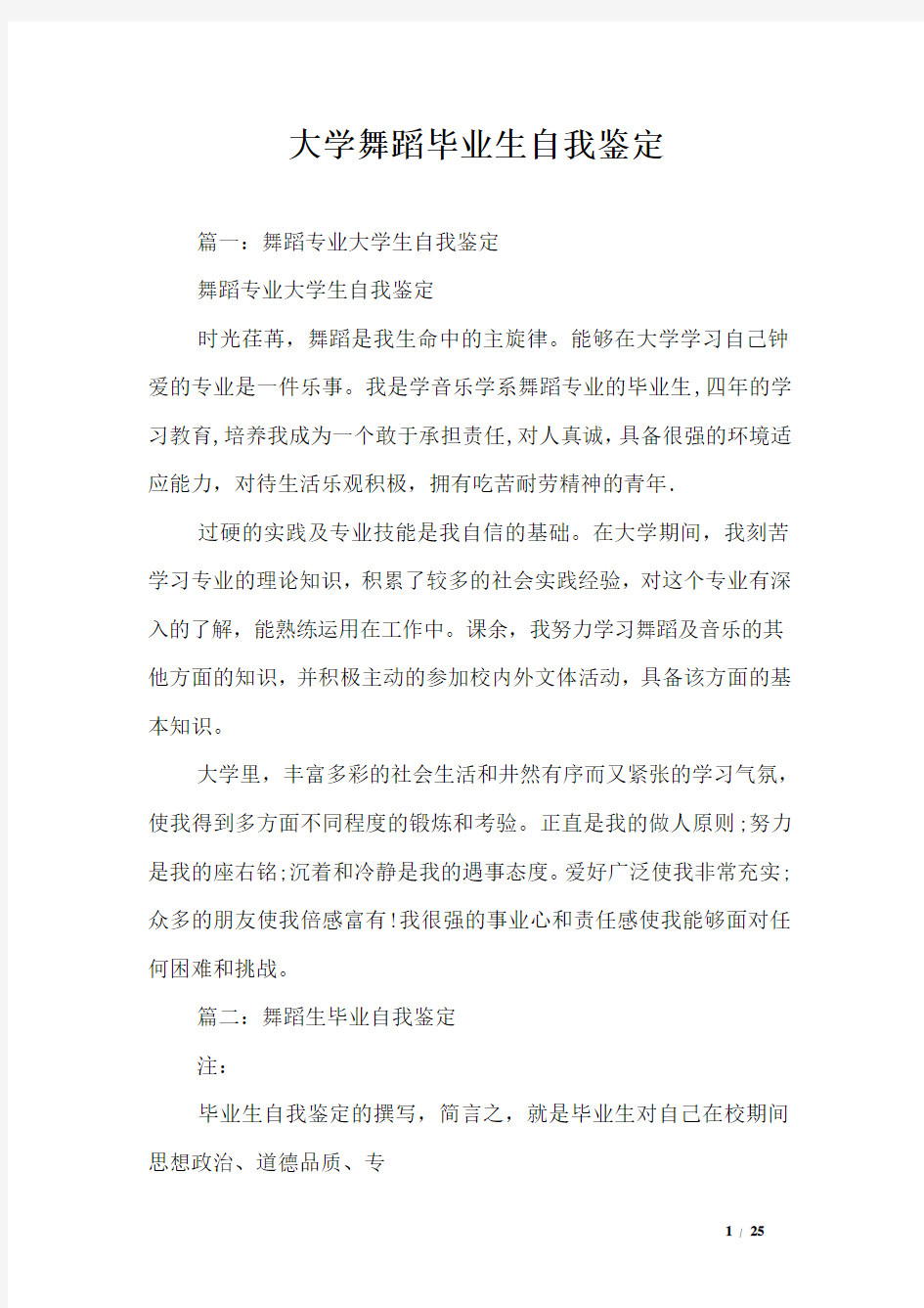 大学舞蹈毕业生自我鉴定