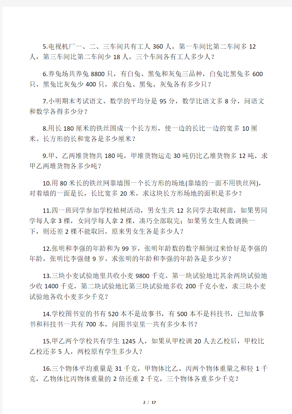 (小学奥数试题)苏教版人教版小学五年级奥数专题训练试题.doc