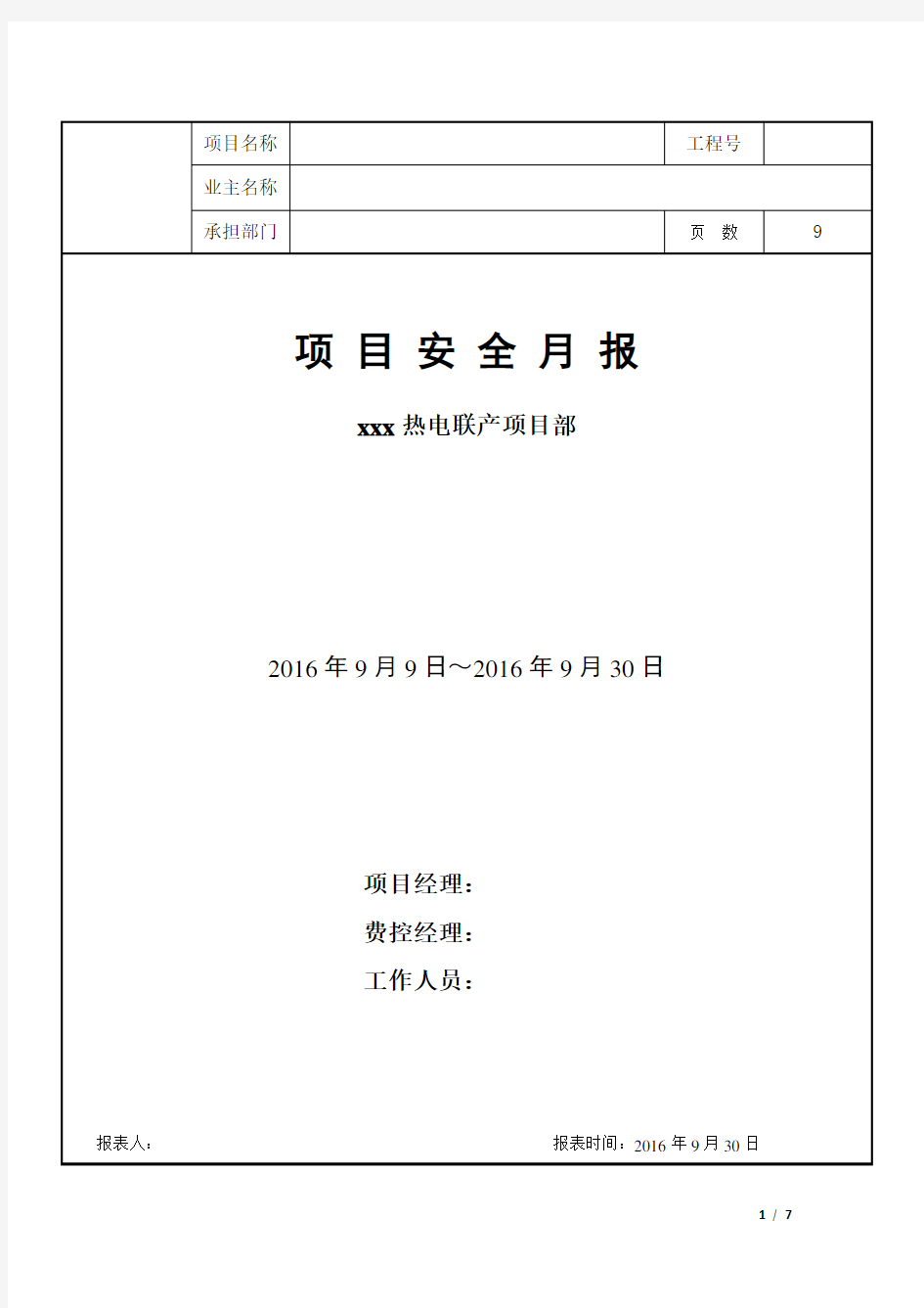 工程项目安全月报-建筑工程安全月报模板