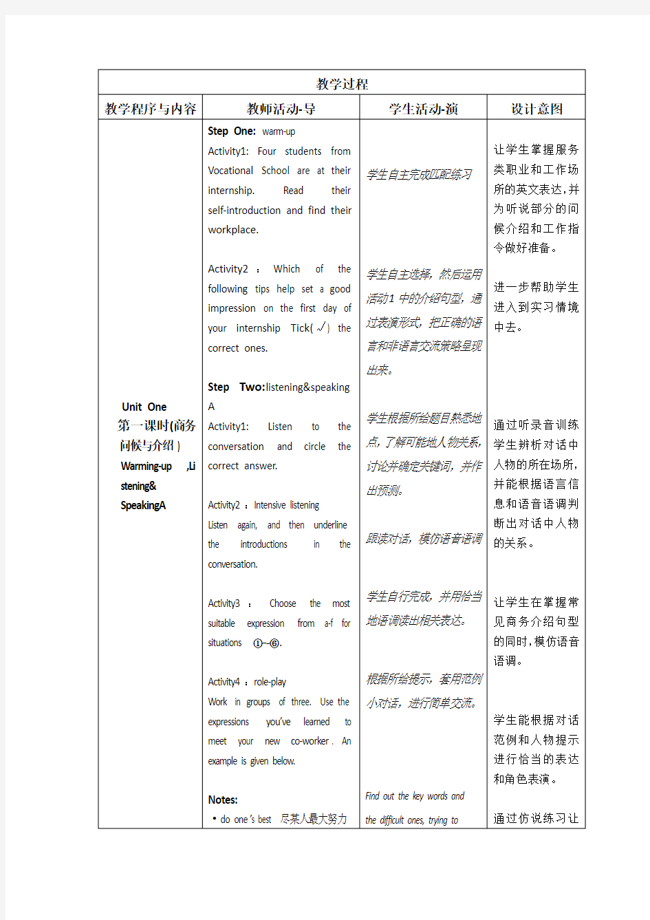 凤凰职教第三册unit1教案