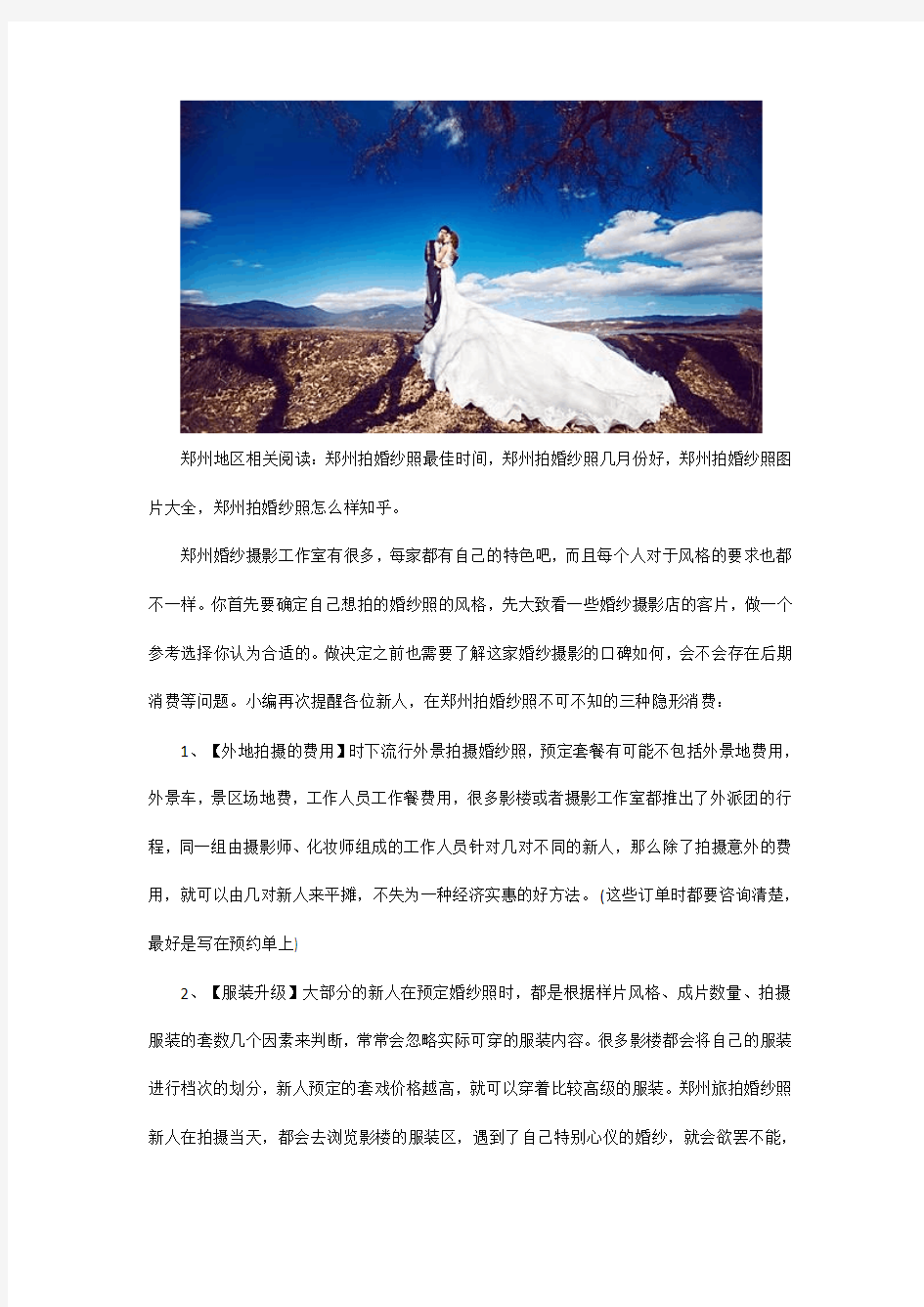 郑州婚纱摄影价目表