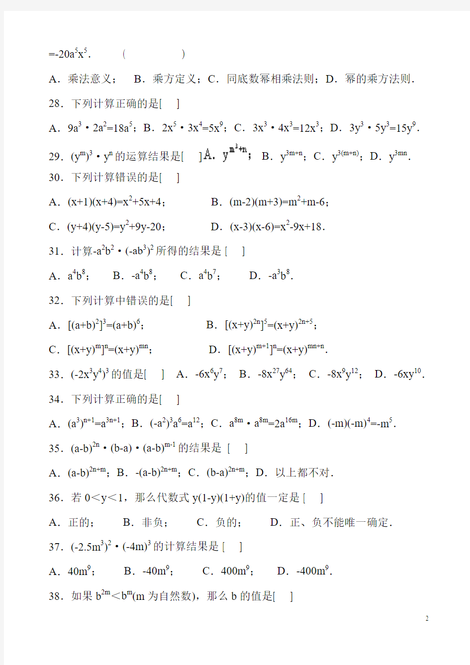 整式的乘法综合练习题(乘法公式三套).
