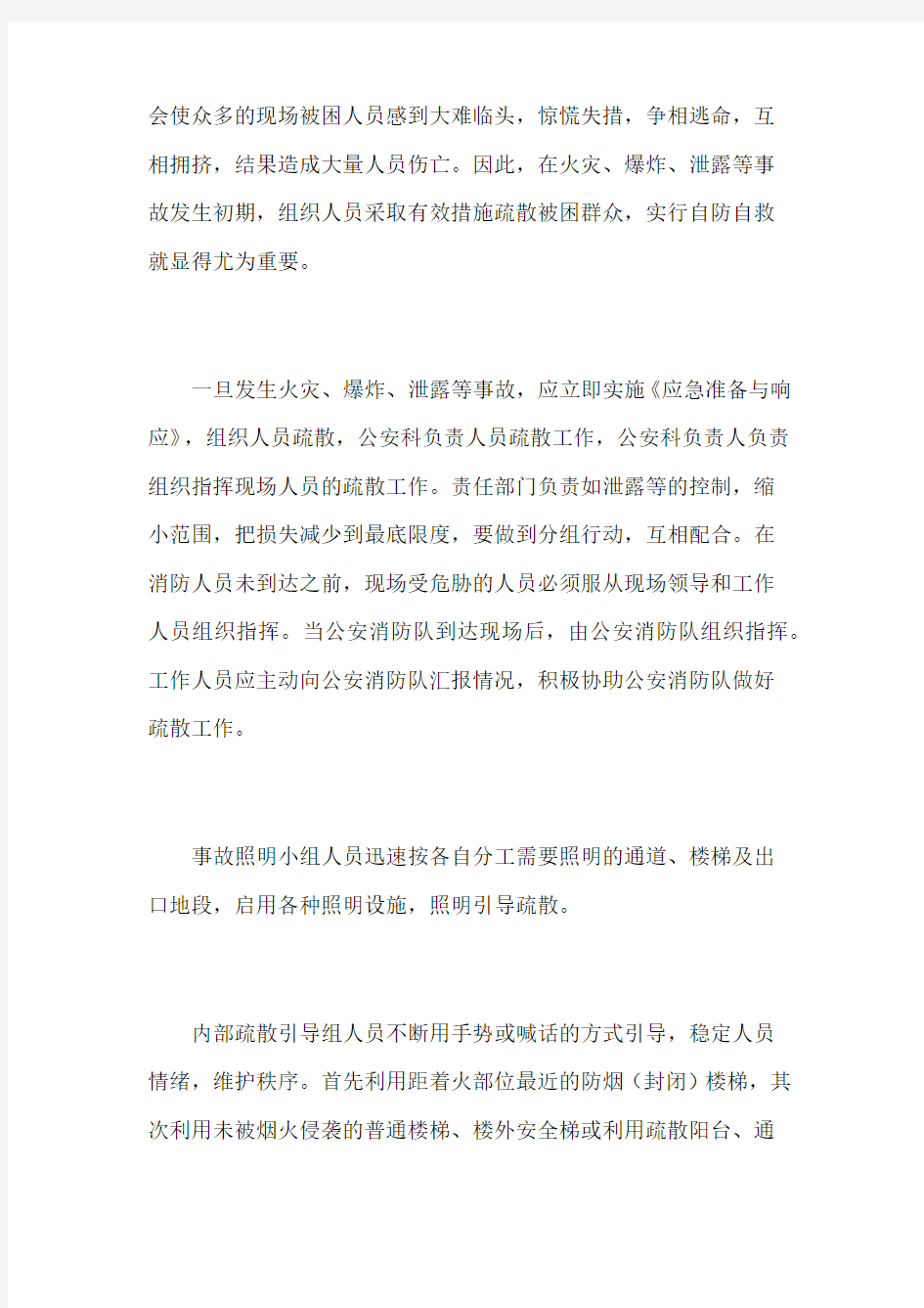 突发事件应急方案