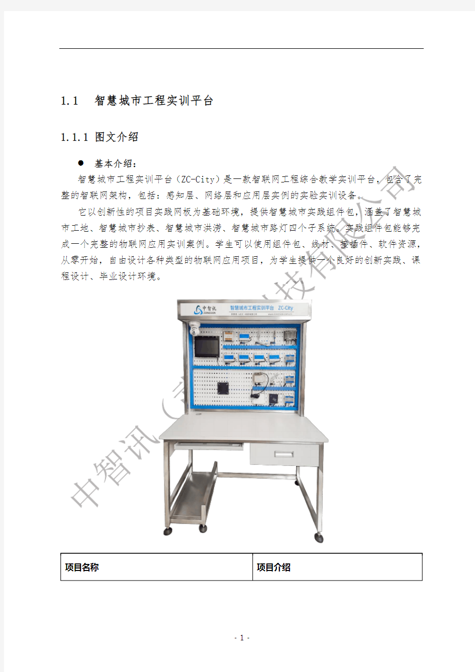 移动互联网嵌入式物联网人工智能创新实验室：智慧城市工程实训平台