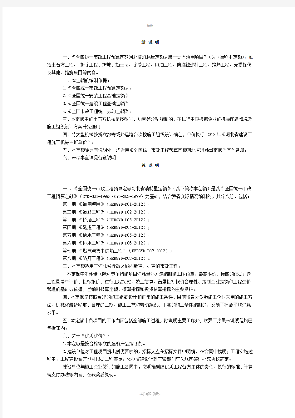 河北省市政定额章节说明第一册及总说明