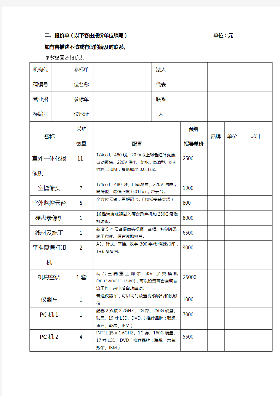 装修报价单模板.