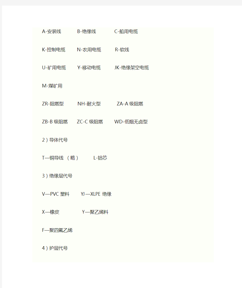 电力电缆知识型号规格用途