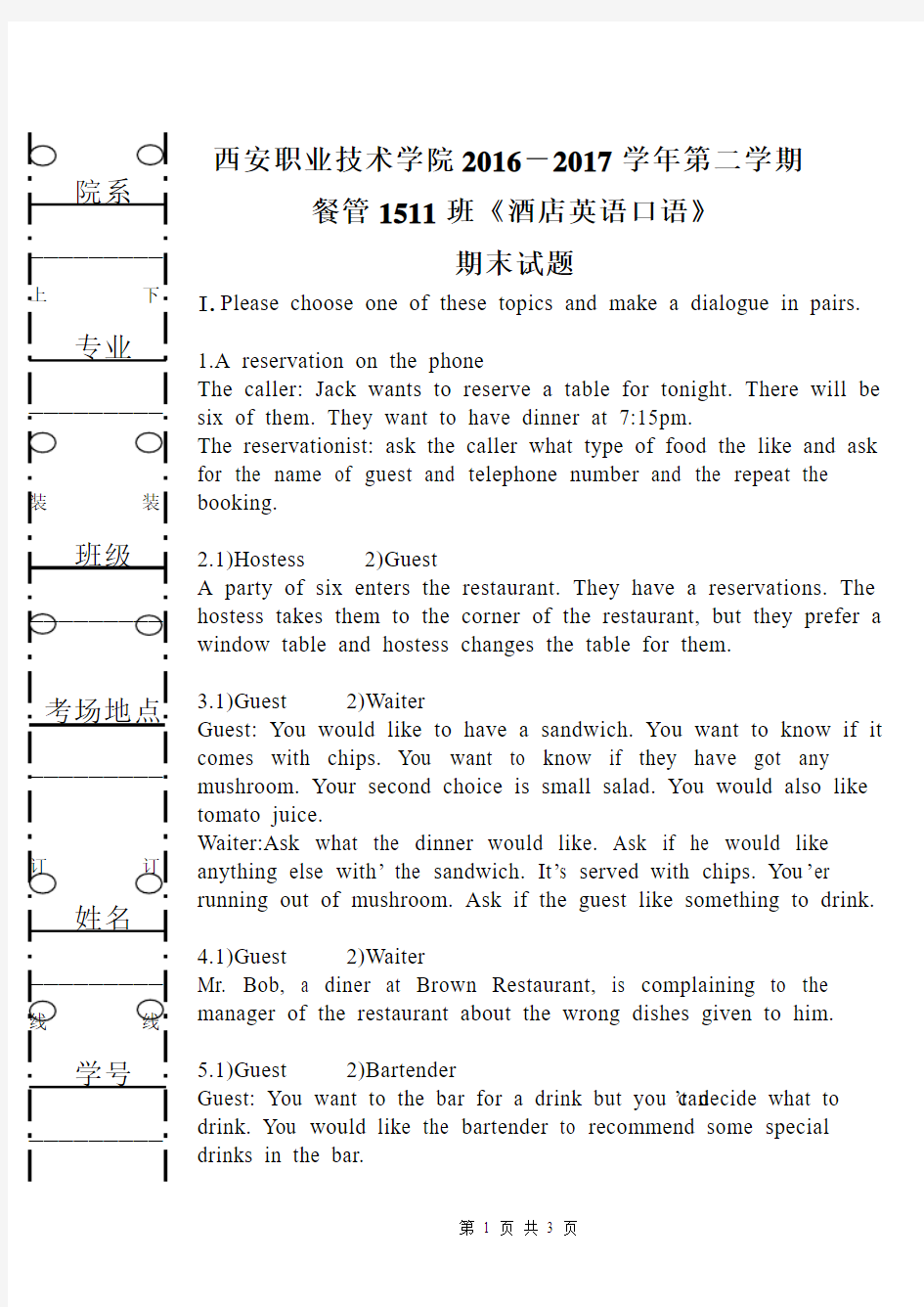 酒店英语口语试卷