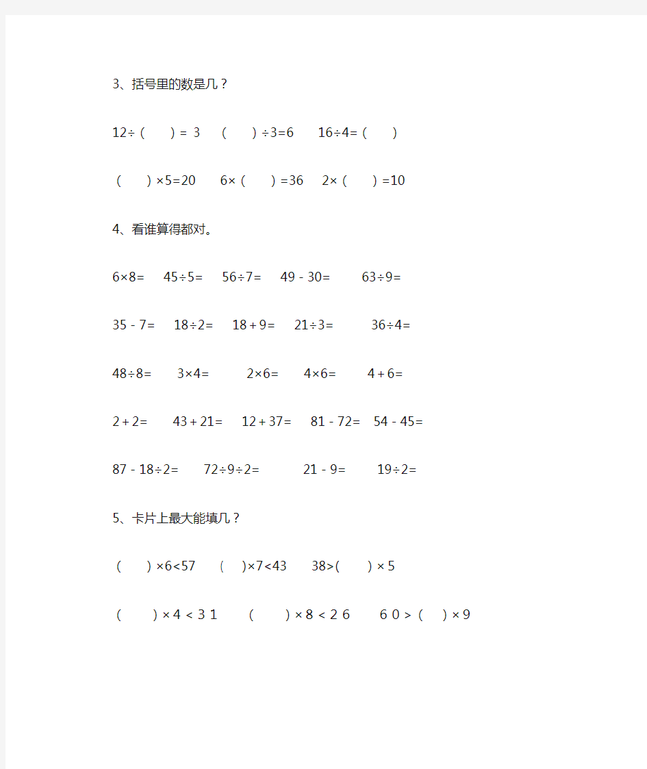 二年级数学下册口算题