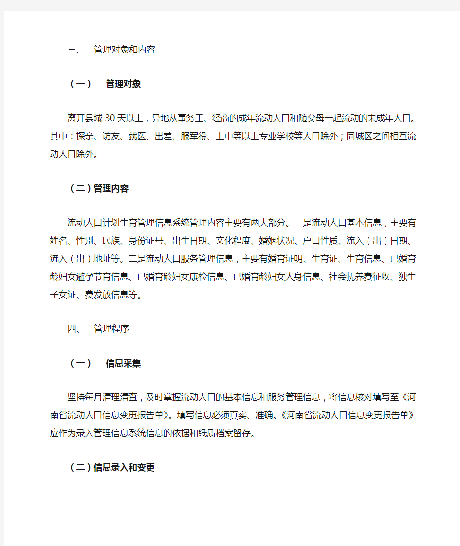 河南省流动人口计划生育管理信息系统
