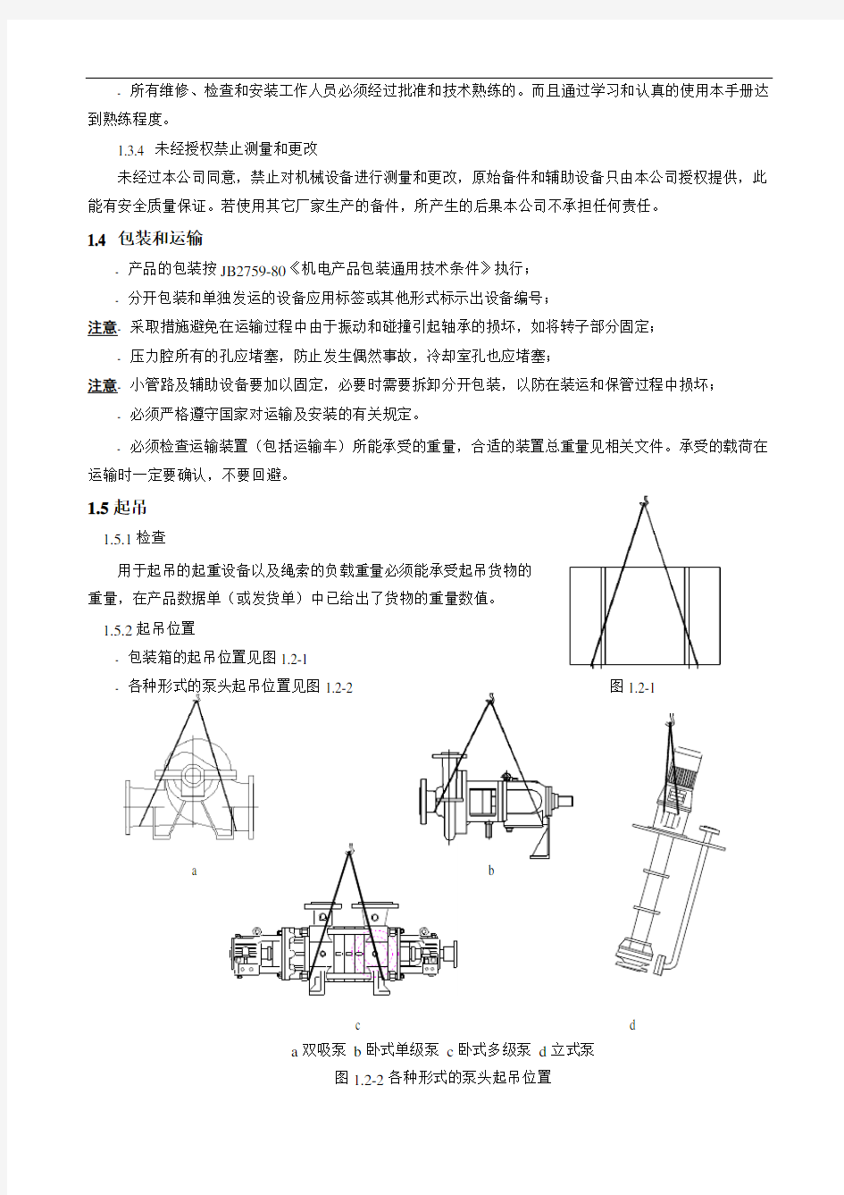 通用安装使用说明书