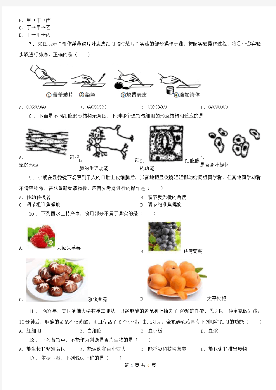 2019年浙教版七年级科学上册 第二章 观察生物 检测卷带答案B卷