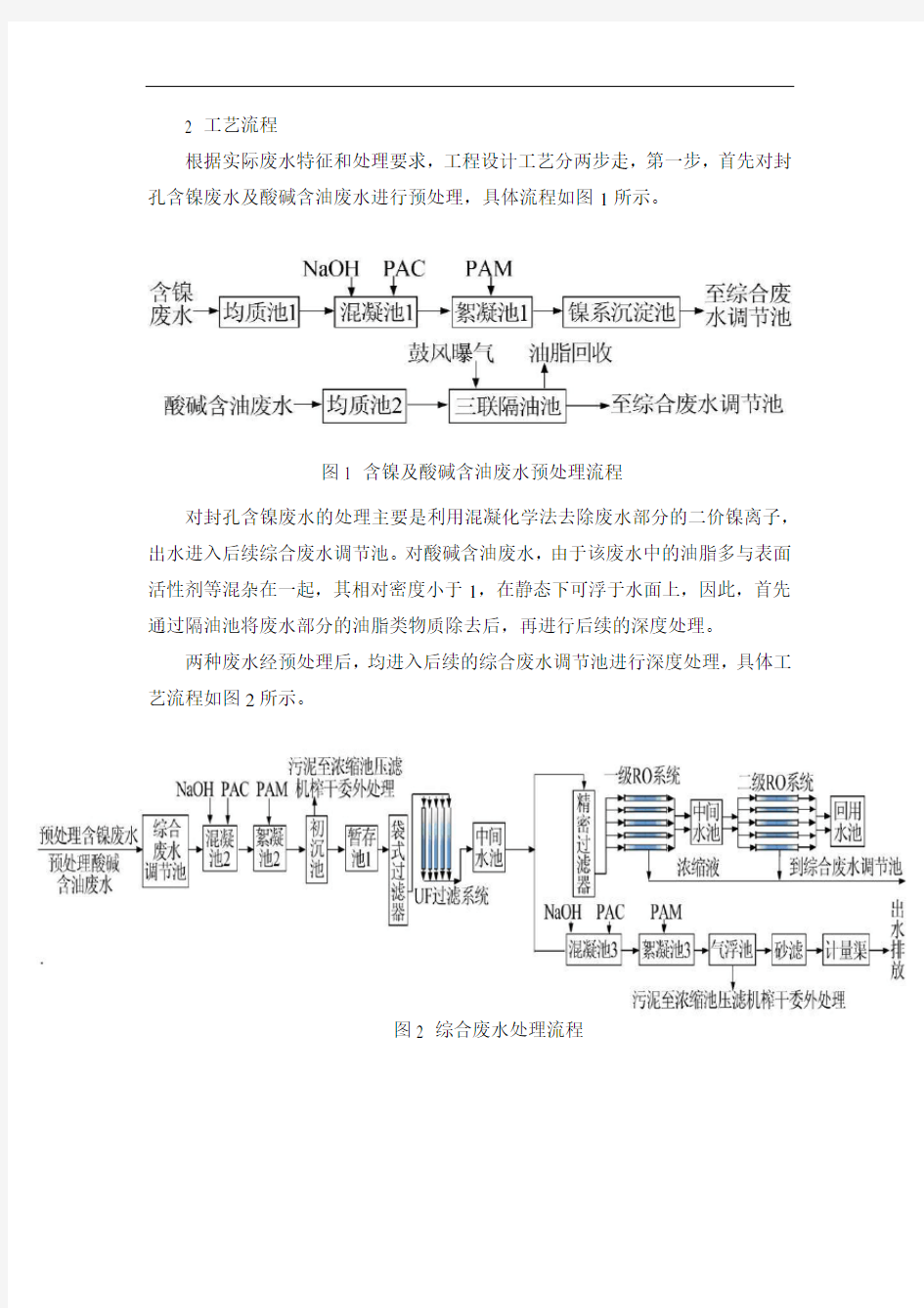 阳极氧化废水处理方法