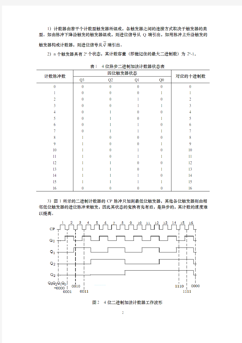 计数器的原理