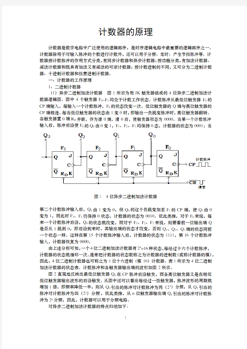 计数器的原理