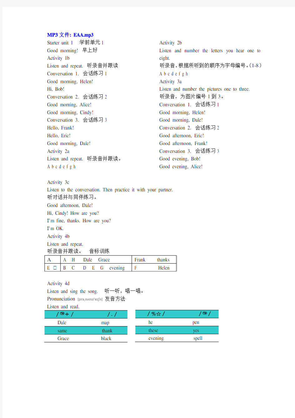 七年级上册英语磁带对应的语音文本