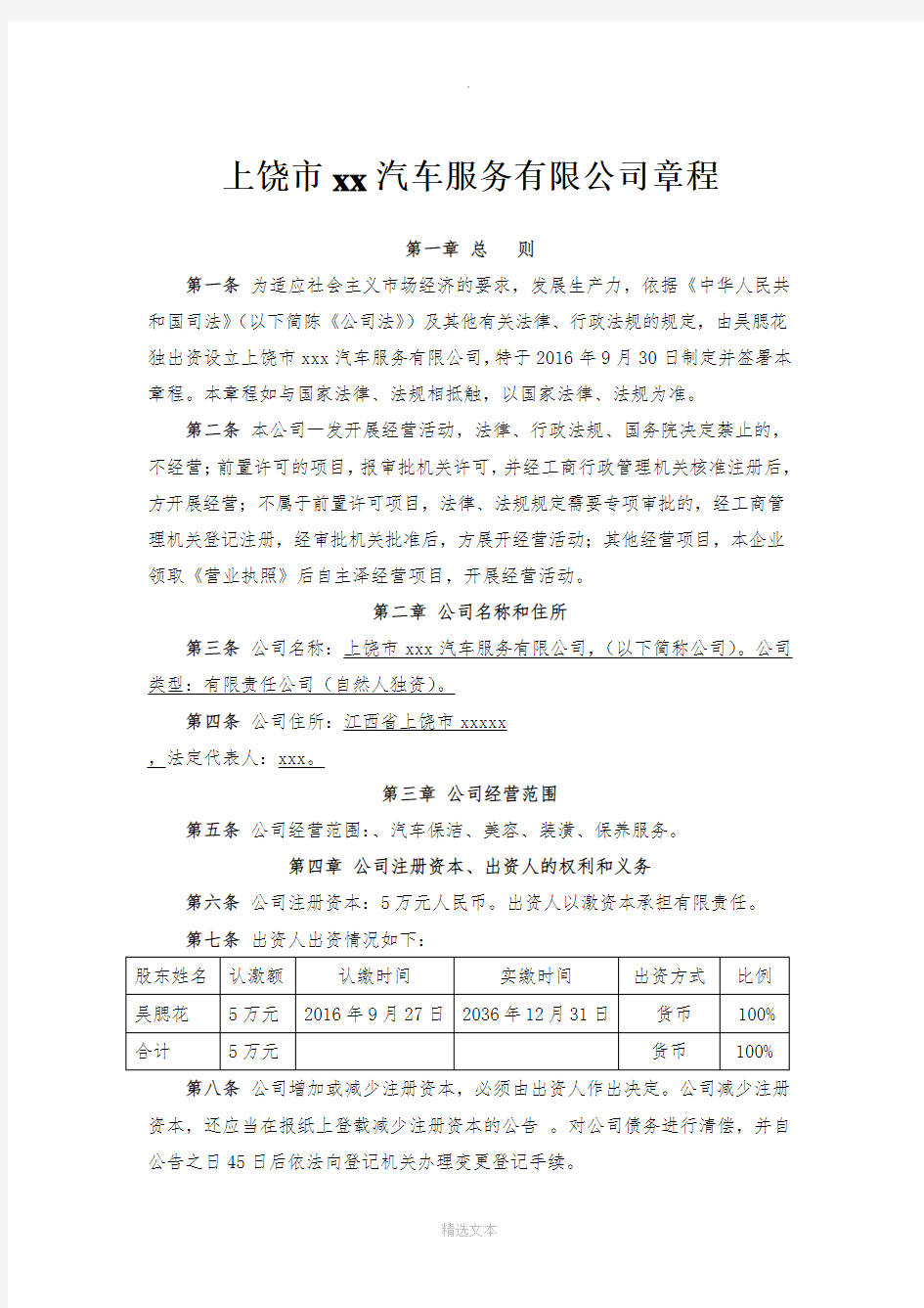 汽车服务公司章程