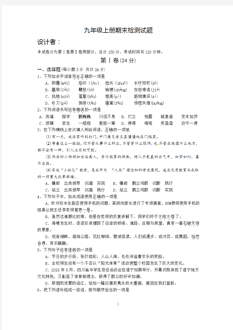 初中语文九年级期末模拟试题(含答案)