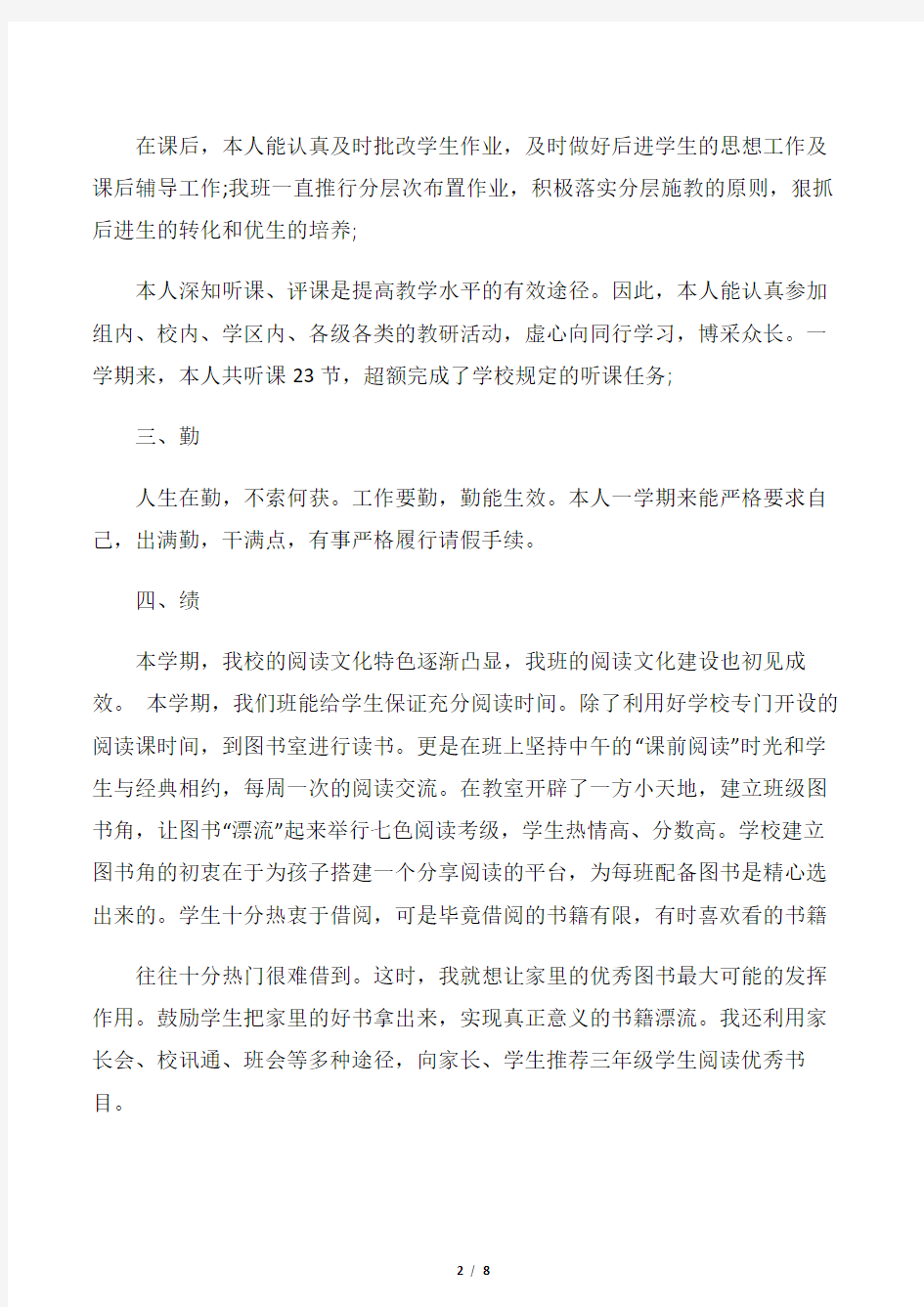 【教师工作总结】三年级语文教师个人工作总结