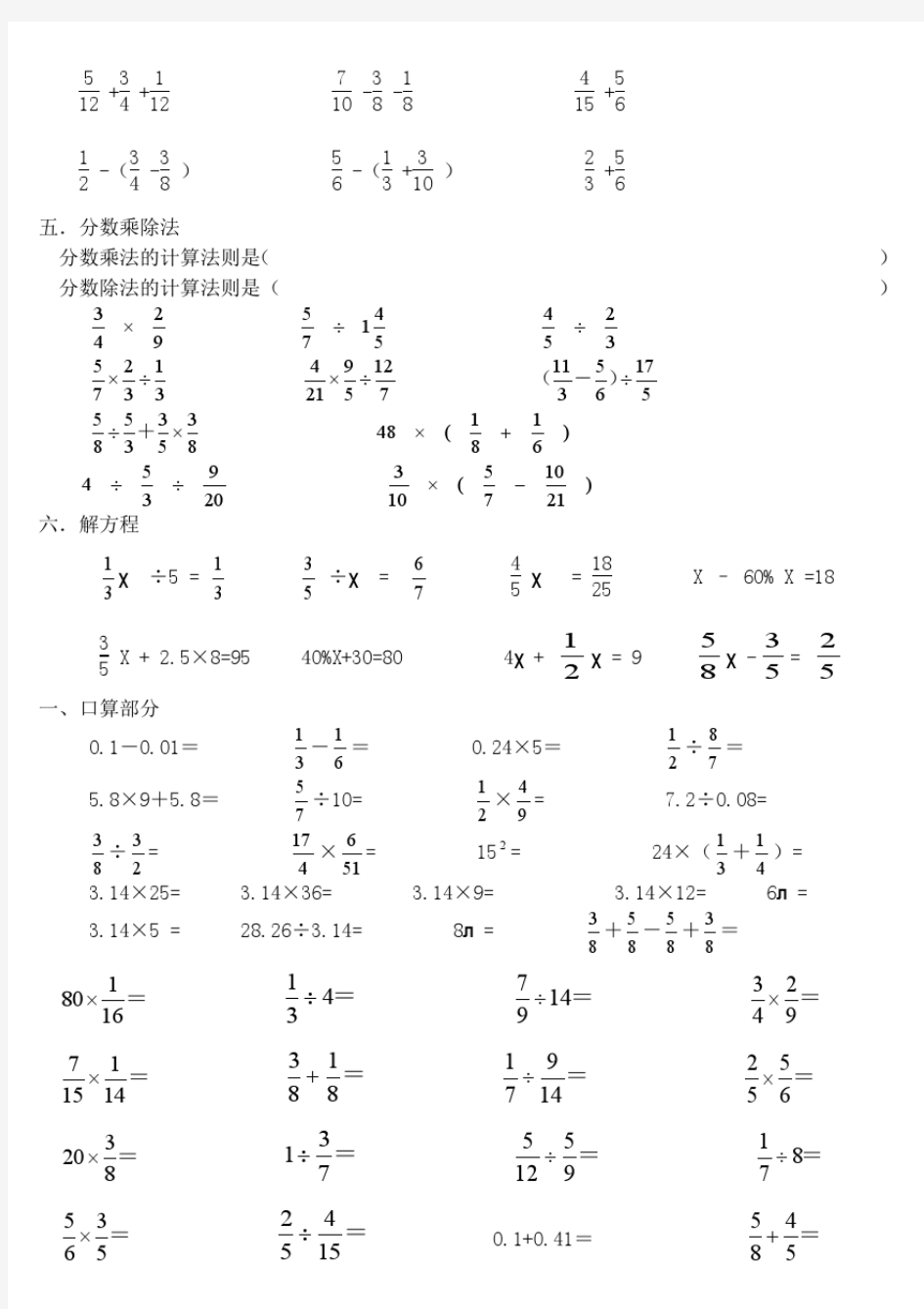 小学数学计算题超级汇总