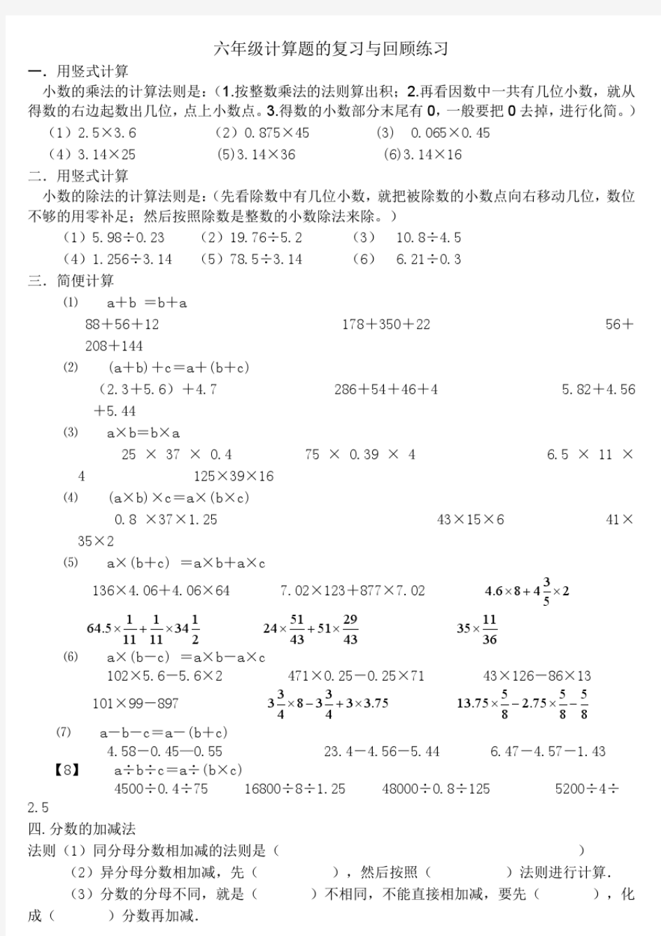 小学数学计算题超级汇总