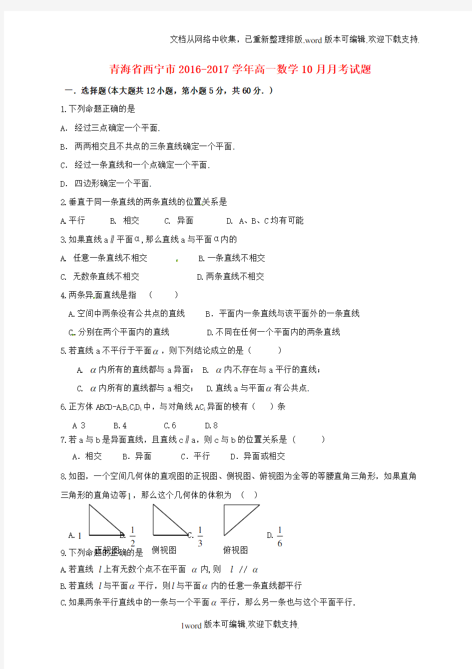 高一数学10月月考习题